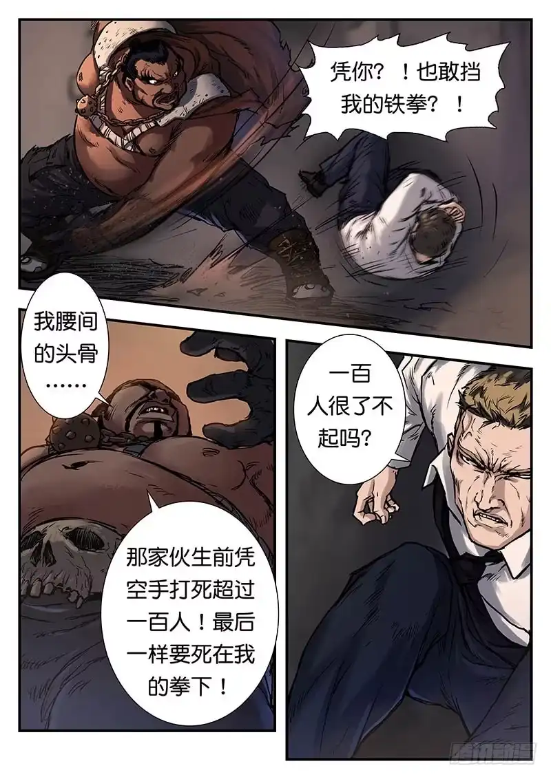 《魇世界》第三十一话 第4页