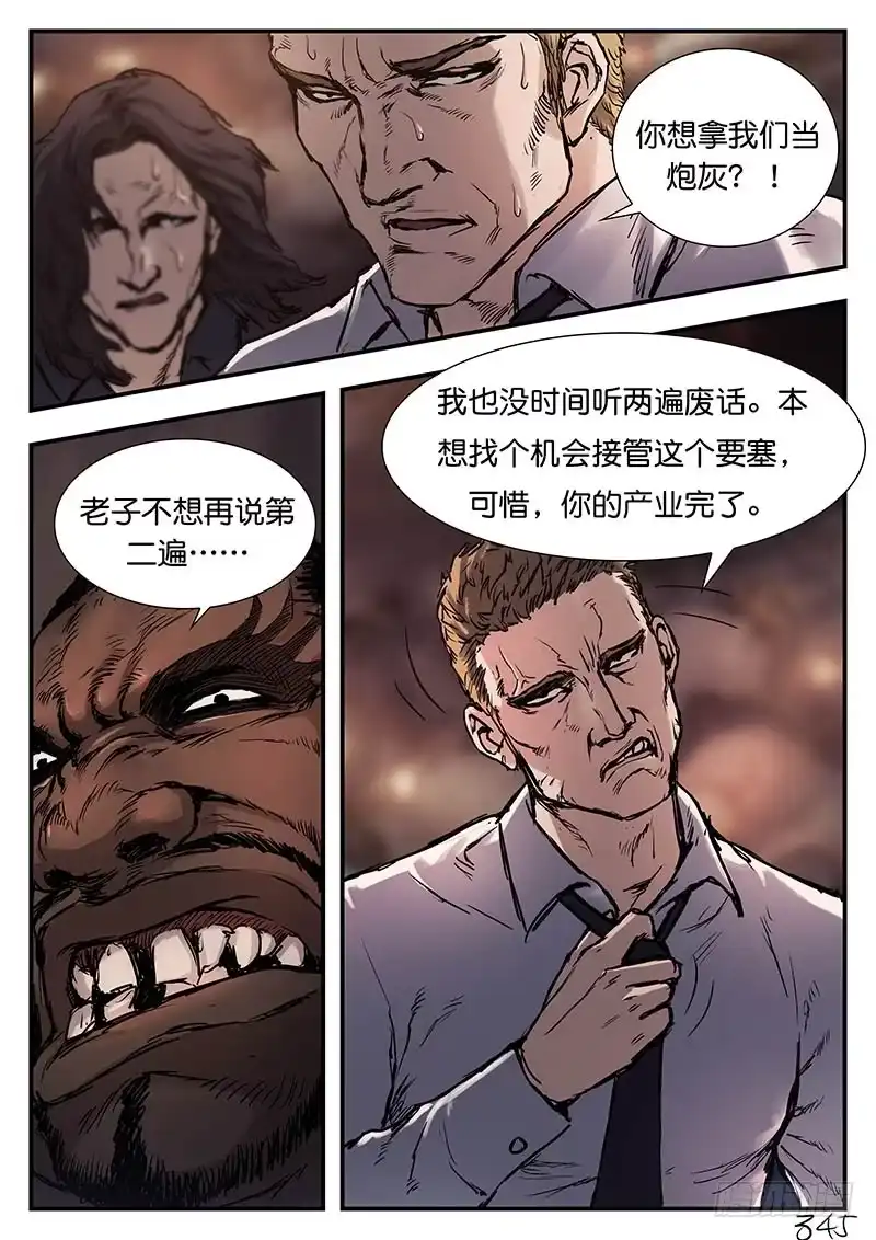 《魇世界》第三十一话 第1页