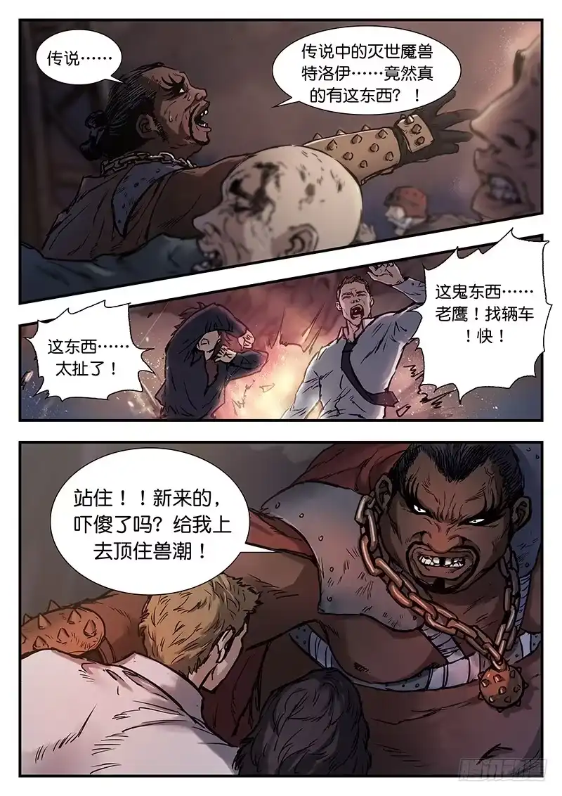 《魇世界》第三十一话 第11页