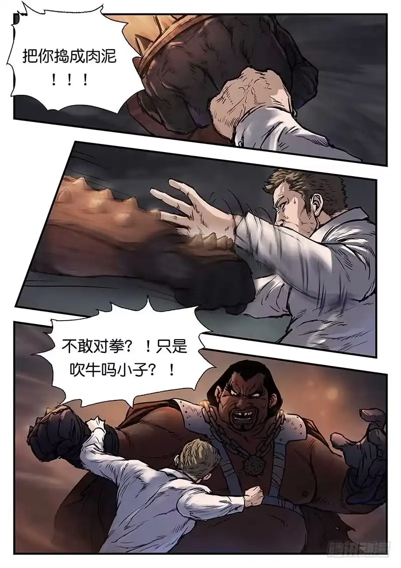 《魇世界》第三十一话 第6页