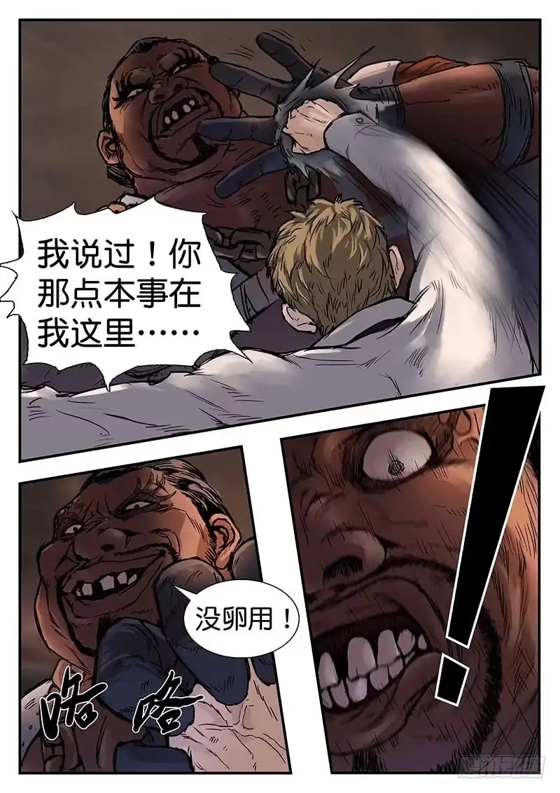 《魇世界》第三十一话 第7页