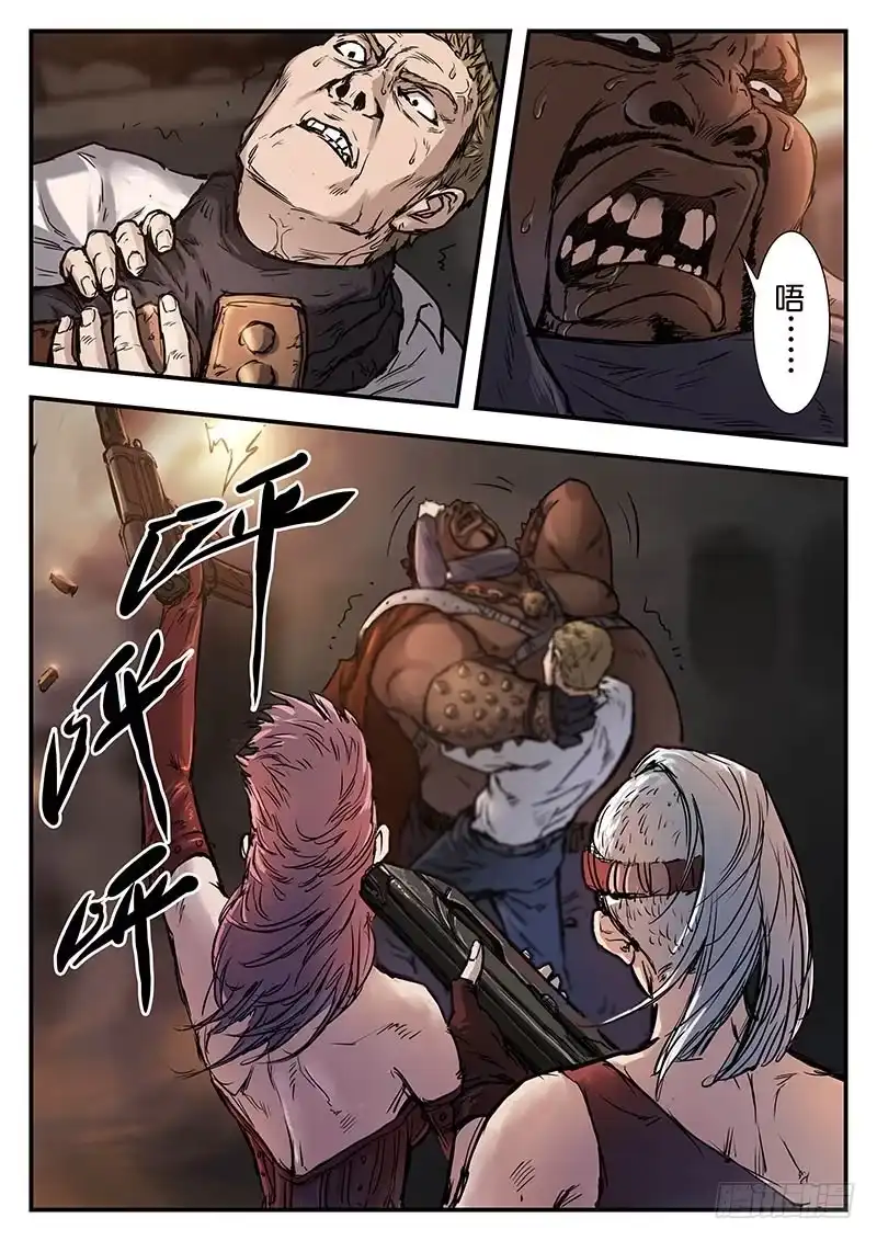 《魇世界》第三十一话 第9页