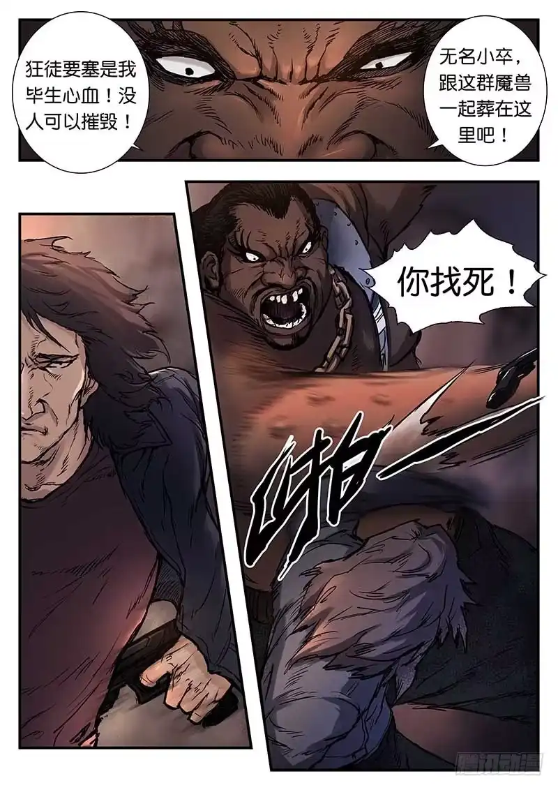 《魇世界》第三十一话 第2页