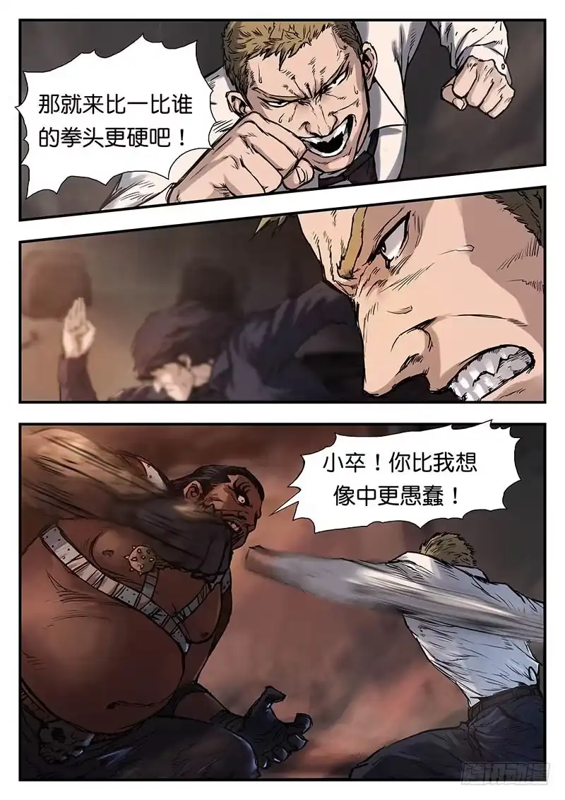 《魇世界》第三十一话 第5页