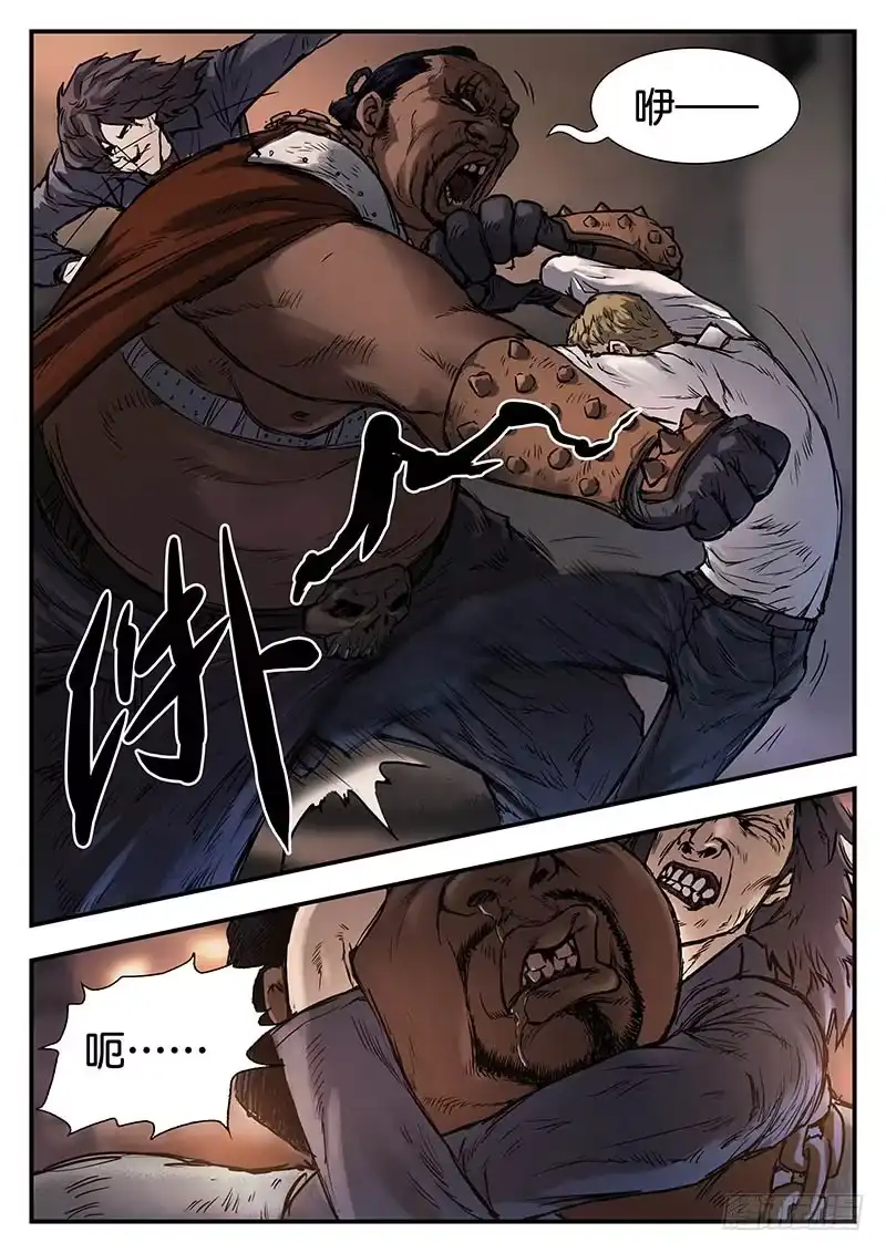 《魇世界》第三十一话 第8页