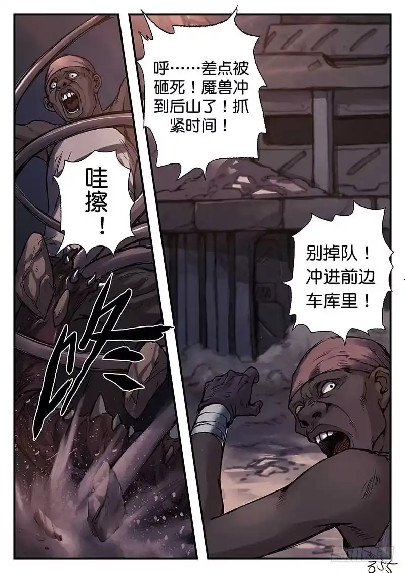 《魇世界》第三十二话 第2页