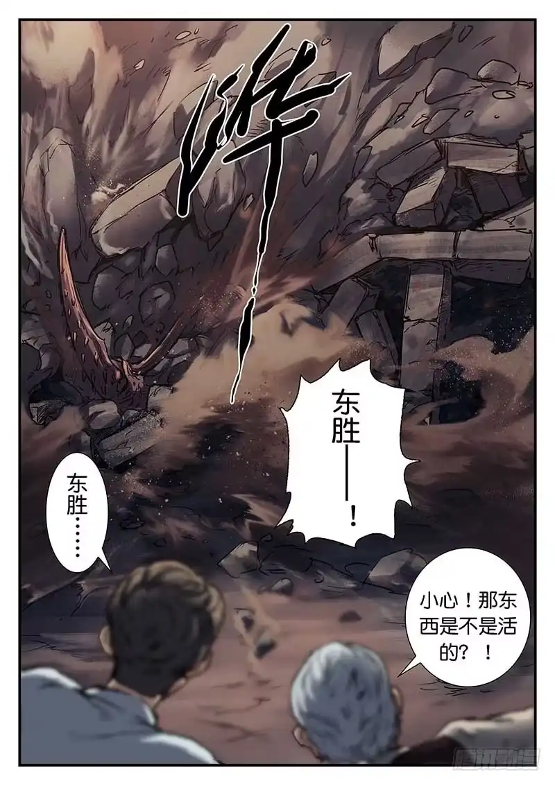 《魇世界》第三十二话 第6页