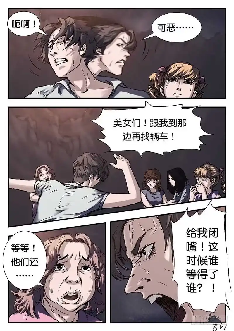 《魇世界》第三十二话 第8页