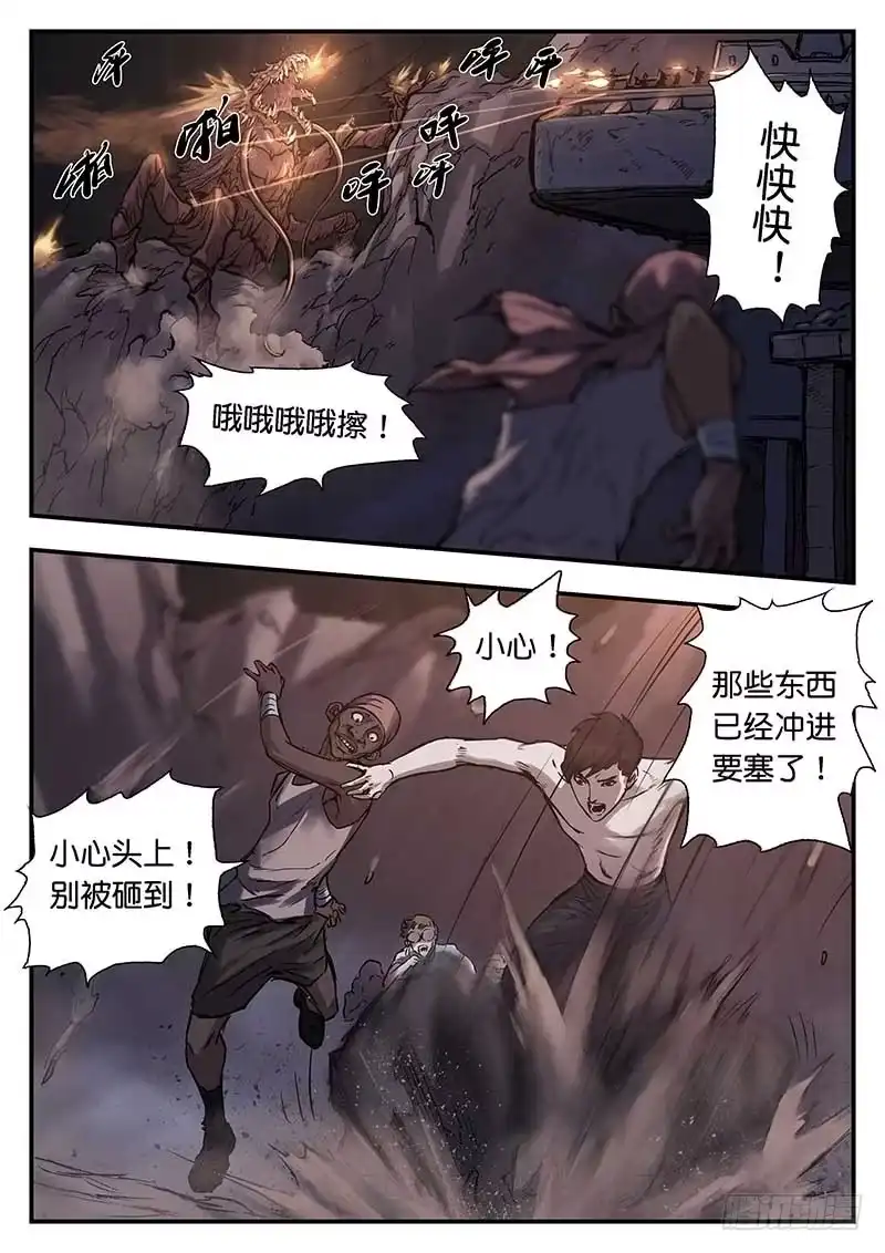《魇世界》第三十二话 第3页