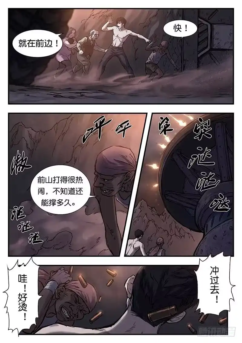 《魇世界》第三十二话 第1页