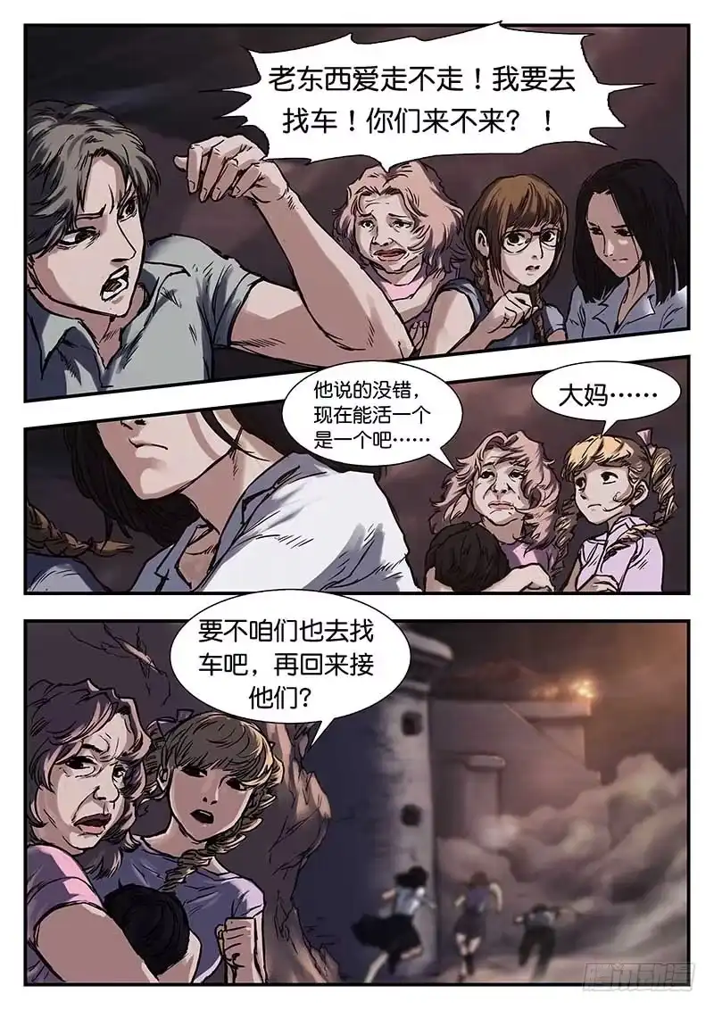 《魇世界》第三十二话 第9页