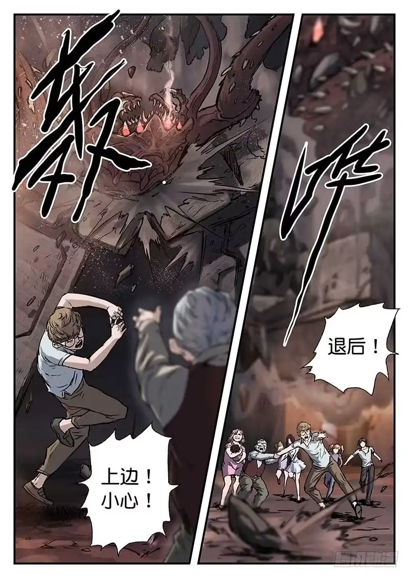 《魇世界》第三十二话 第5页