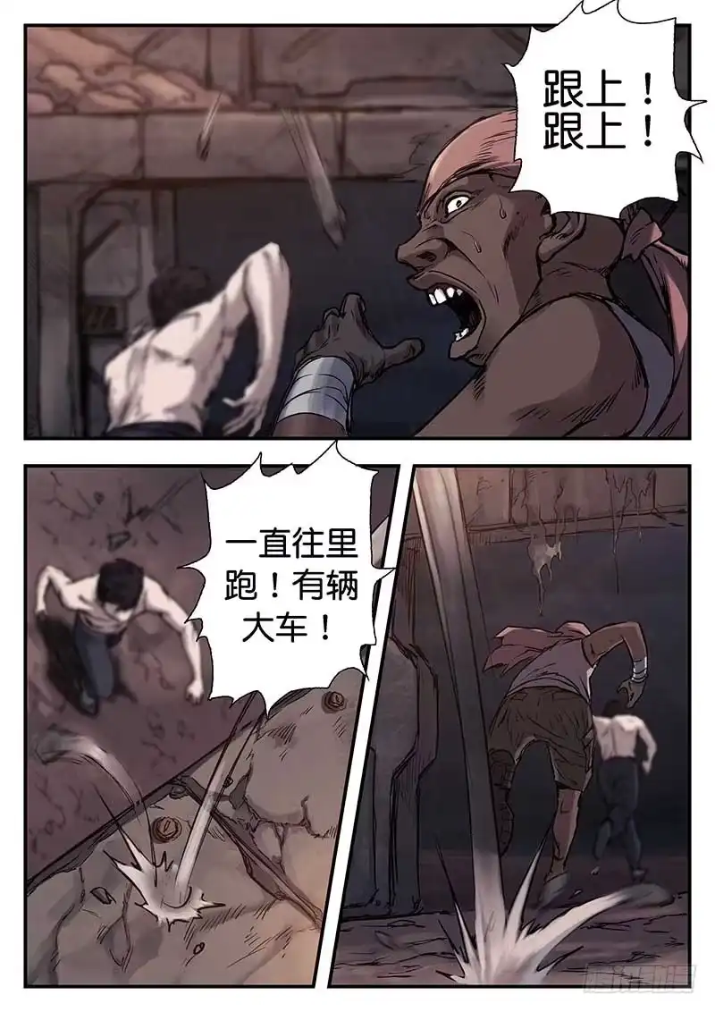 《魇世界》第三十二话 第4页