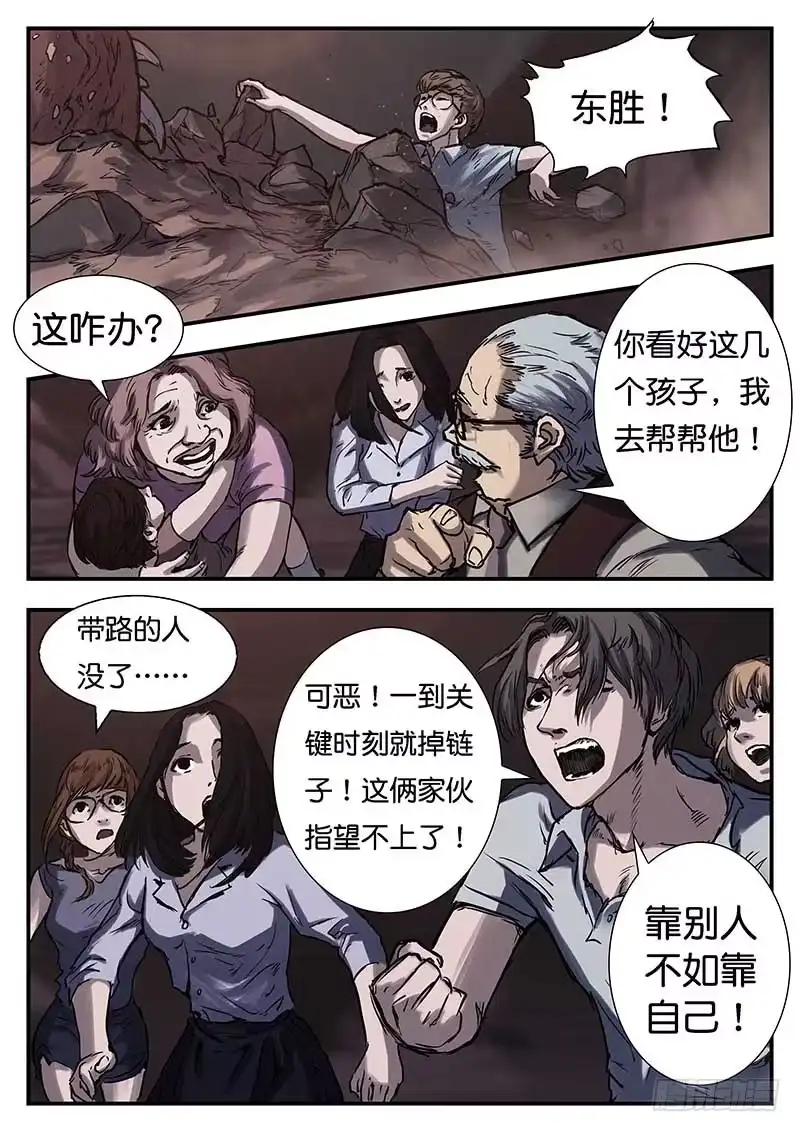《魇世界》第三十二话 第7页