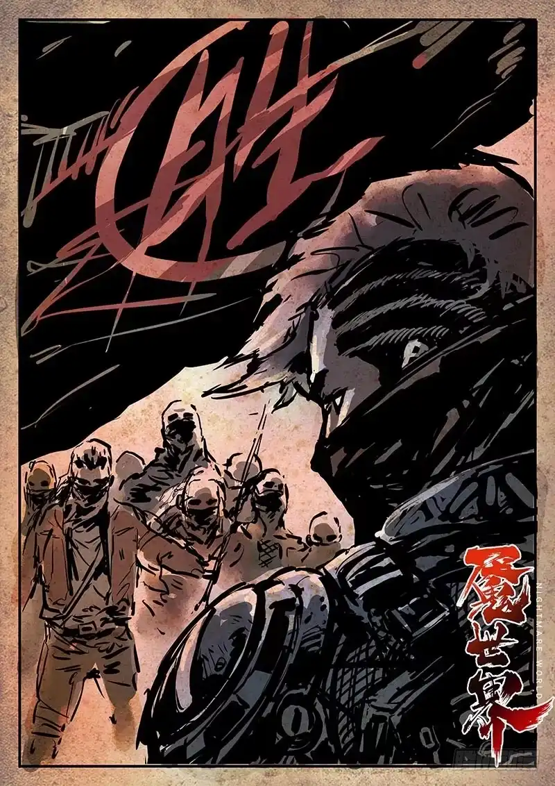 《魇世界》第三十三话 第9页