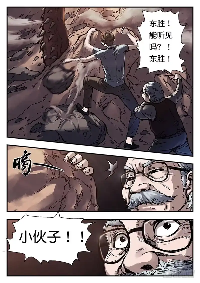 《魇世界》第三十三话 第2页