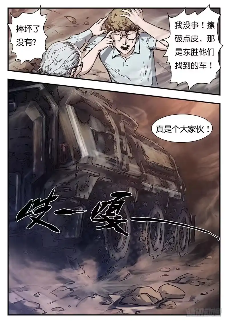 《魇世界》第三十三话 第5页
