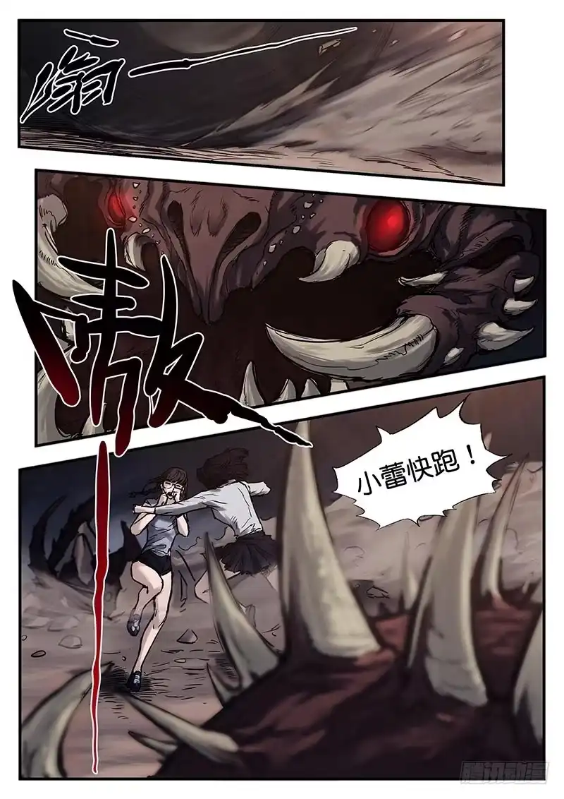 《魇世界》第三十三话 第8页
