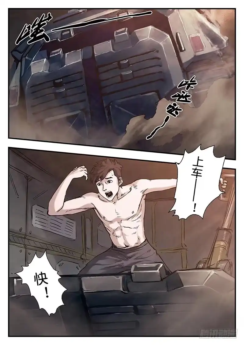 《魇世界》第三十三话 第6页