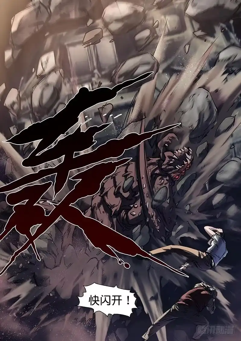 《魇世界》第三十三话 第3页