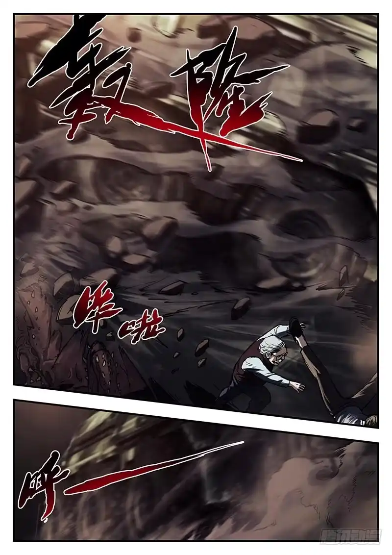 《魇世界》第三十三话 第4页