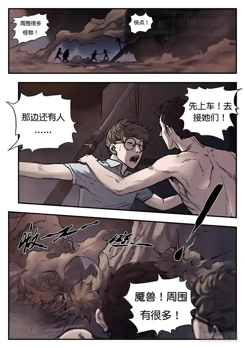 《魇世界》第三十三话 第7页