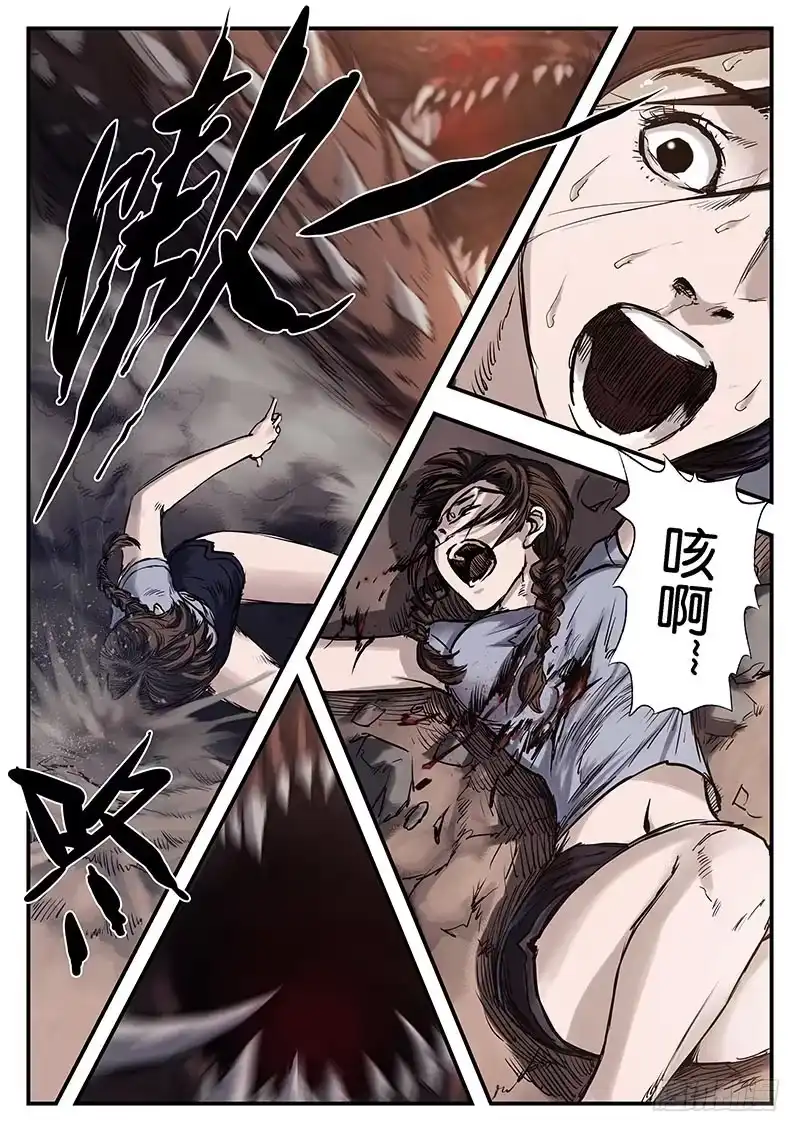 《魇世界》第三十四话 第5页