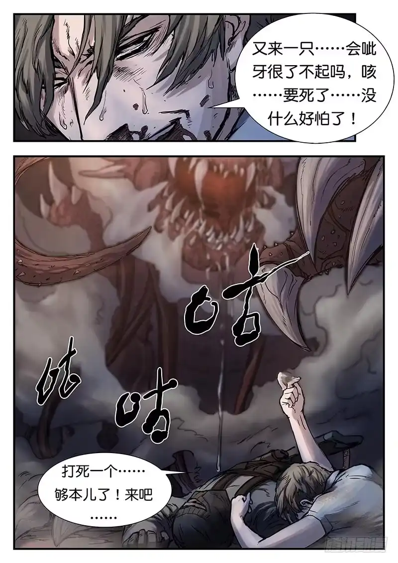 《魇世界》第三十四话 第10页