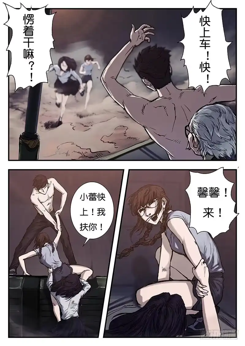 《魇世界》第三十四话 第2页