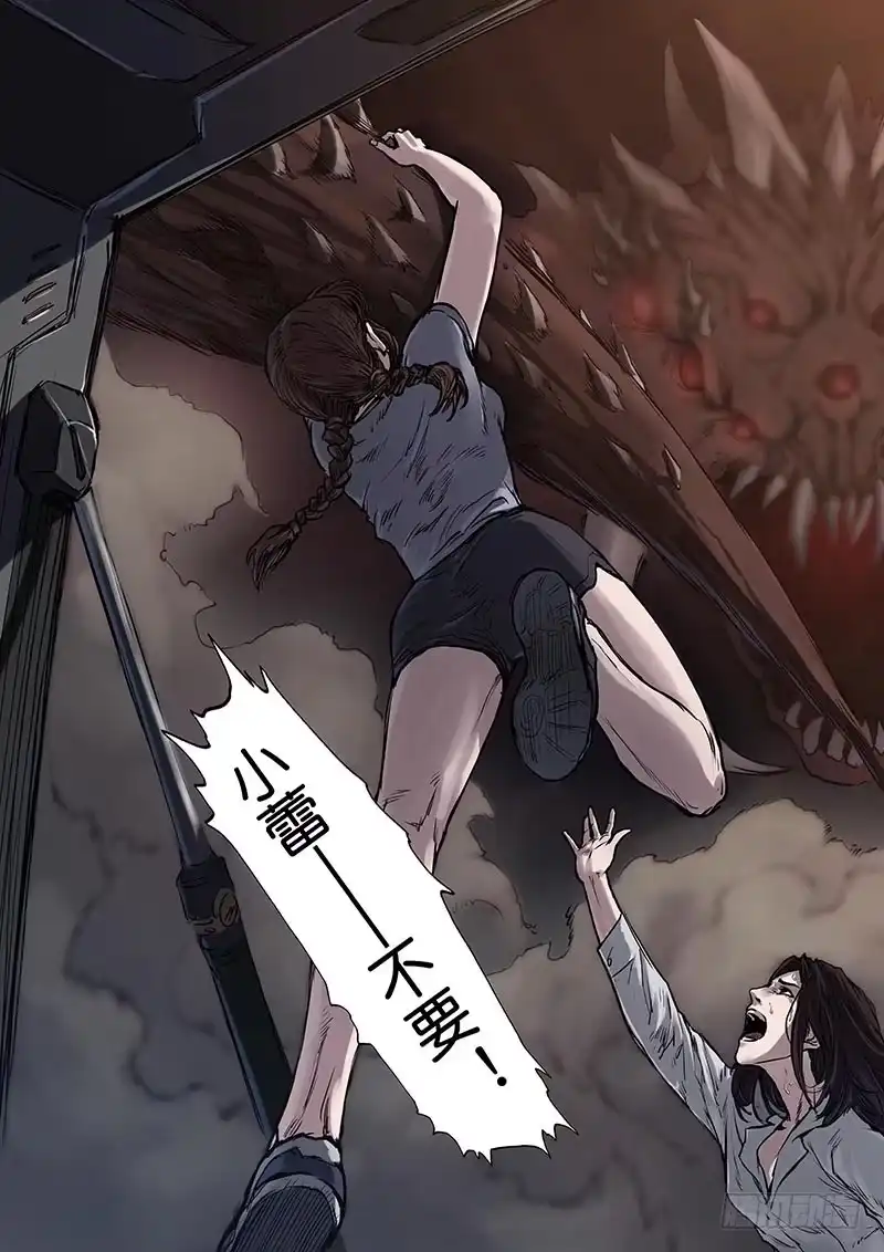 《魇世界》第三十四话 第4页