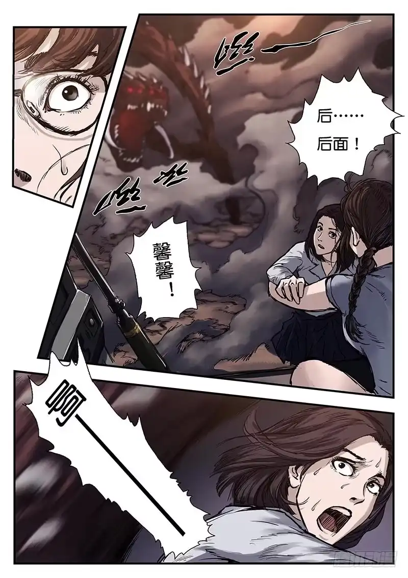 《魇世界》第三十四话 第3页