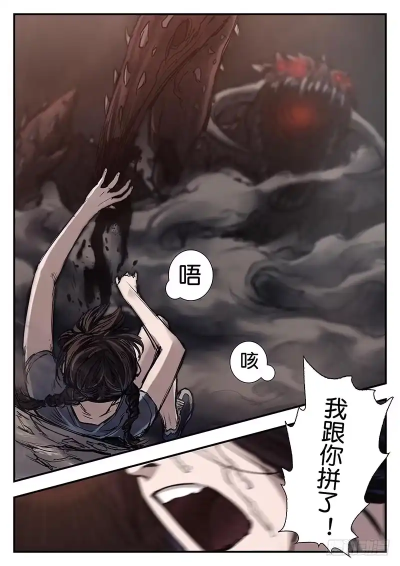 《魇世界》第三十四话 第7页