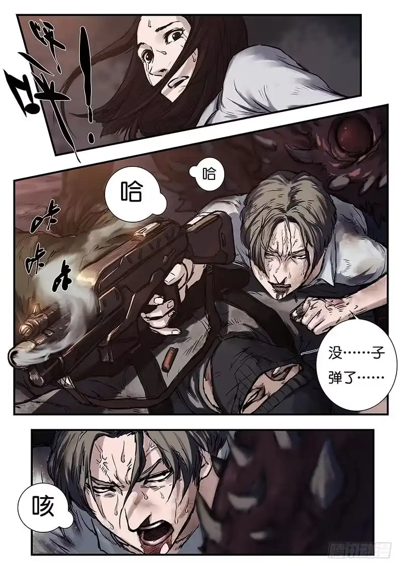 《魇世界》第三十四话 第9页