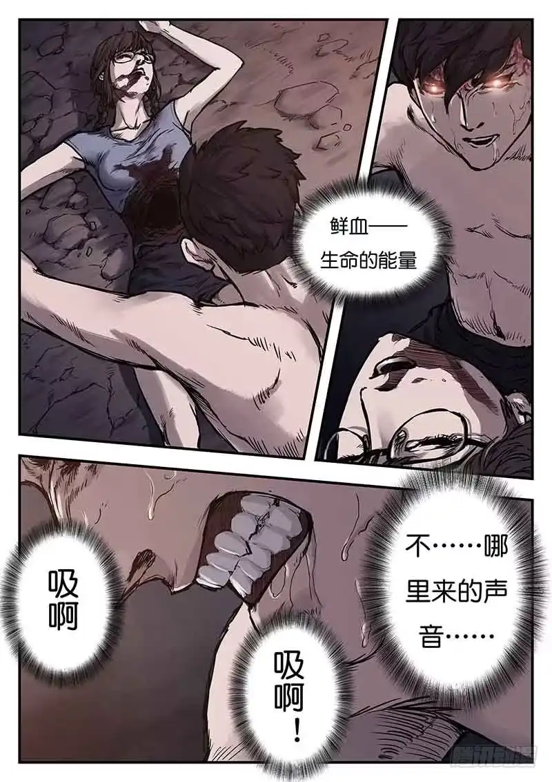 《魇世界》第三十五话 第3页