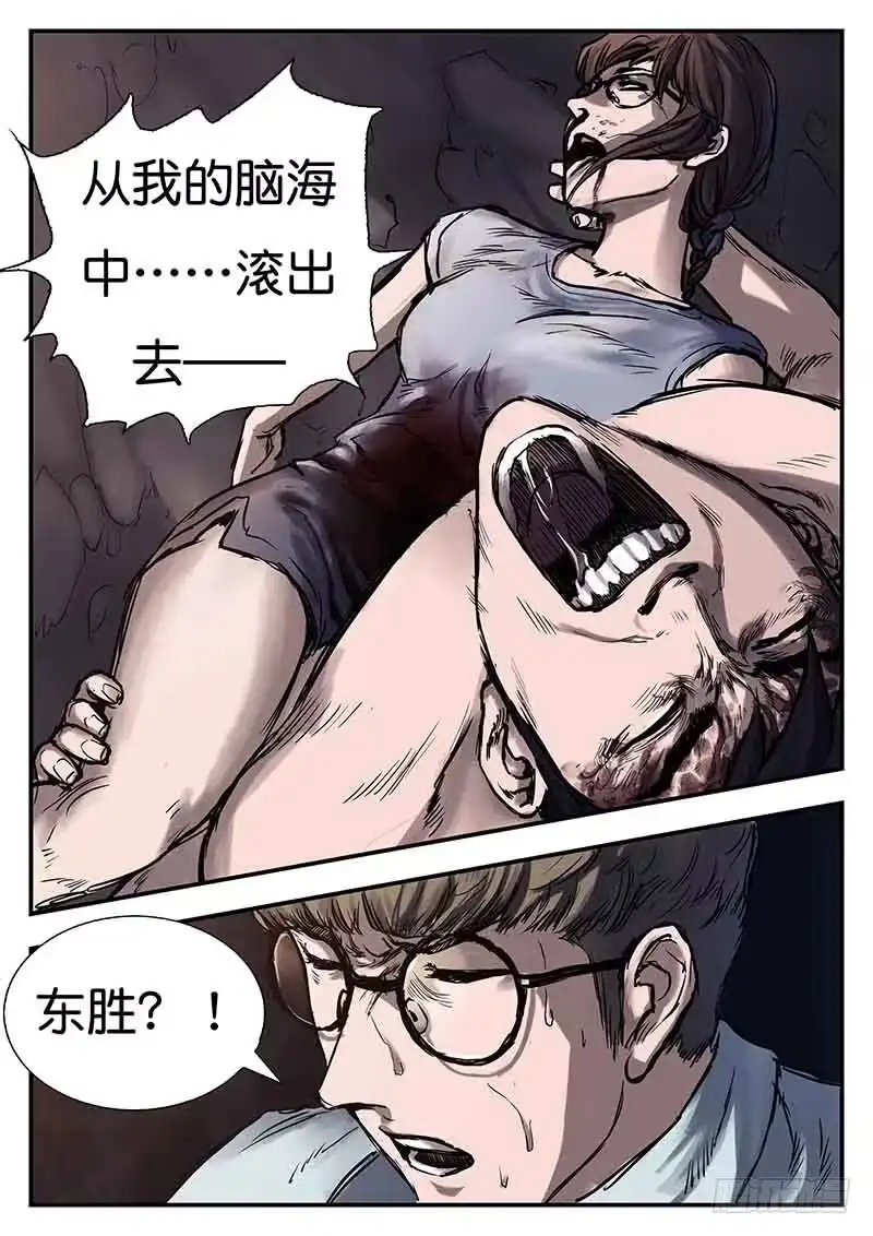 《魇世界》第三十五话 第4页