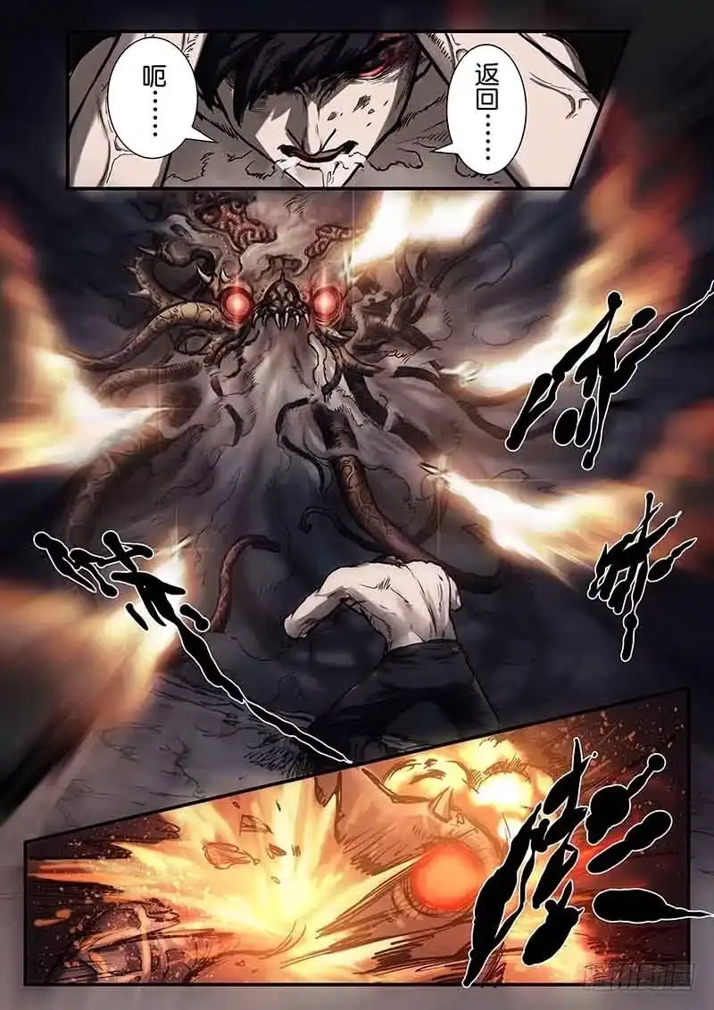 《魇世界》第三十五话 第7页