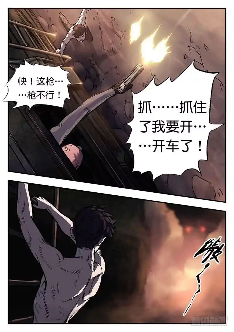 《魇世界》第三十五话 第10页