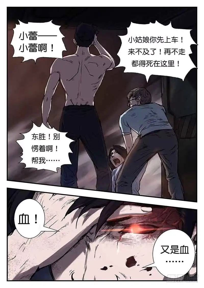 《魇世界》第三十五话 第1页