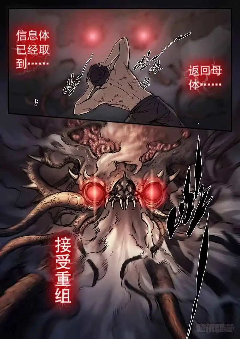 《魇世界》第三十五话 第6页