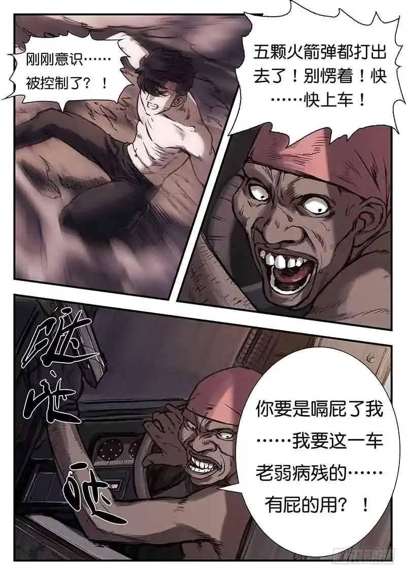 《魇世界》第三十五话 第9页