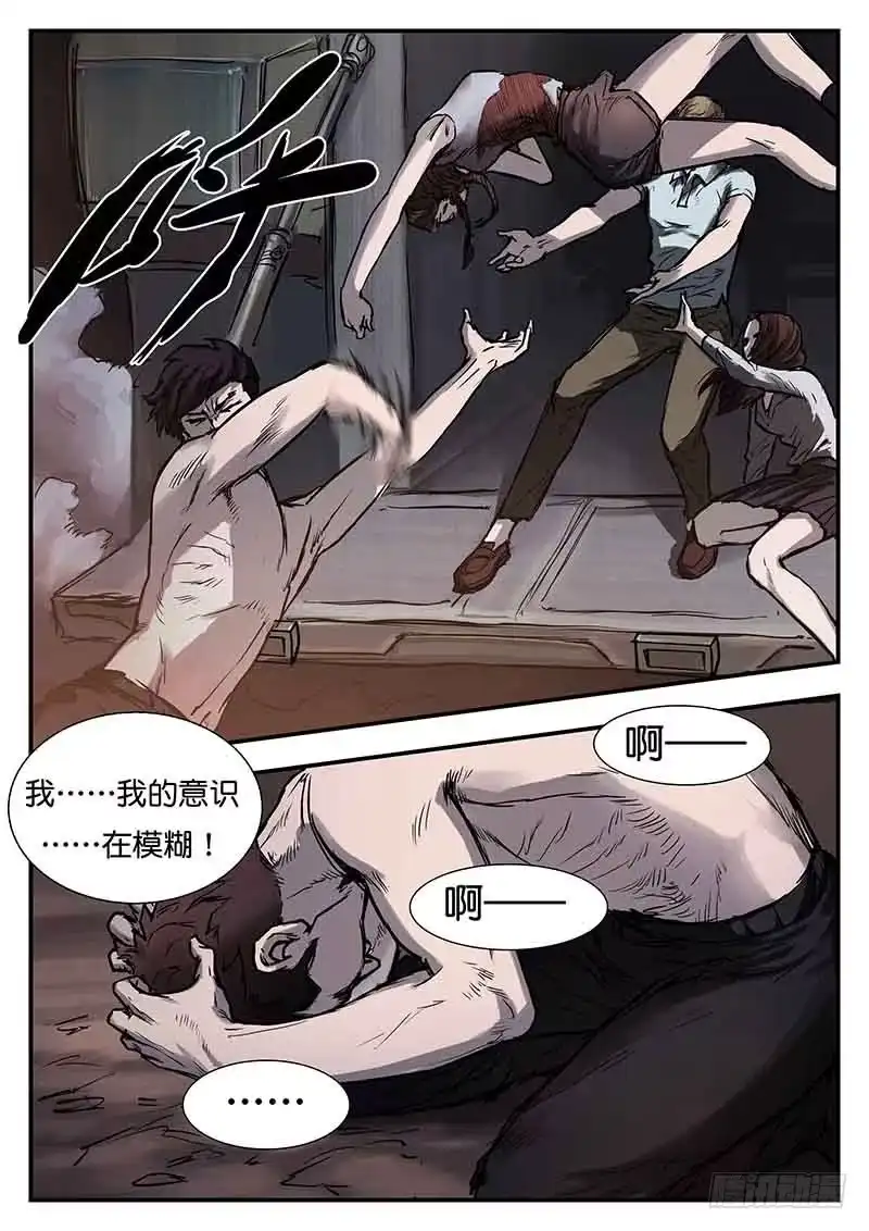 《魇世界》第三十五话 第5页