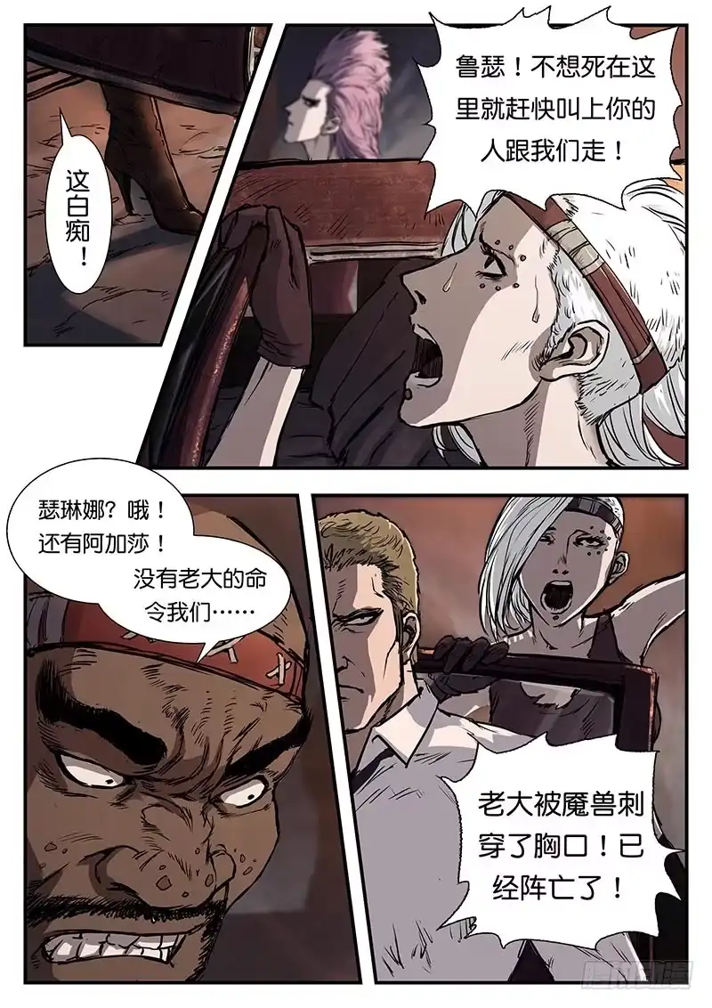 《魇世界》第三十六话 第4页