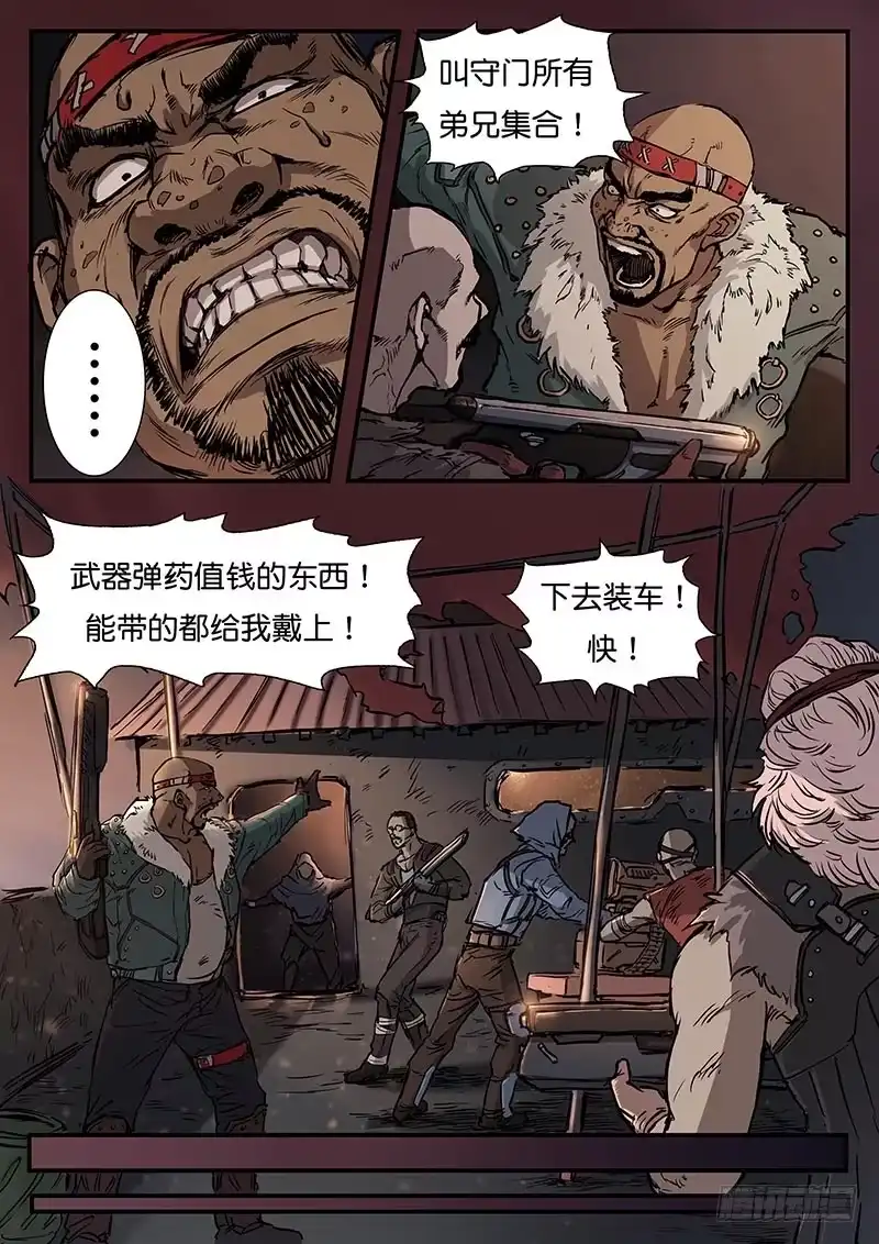 《魇世界》第三十六话 第6页