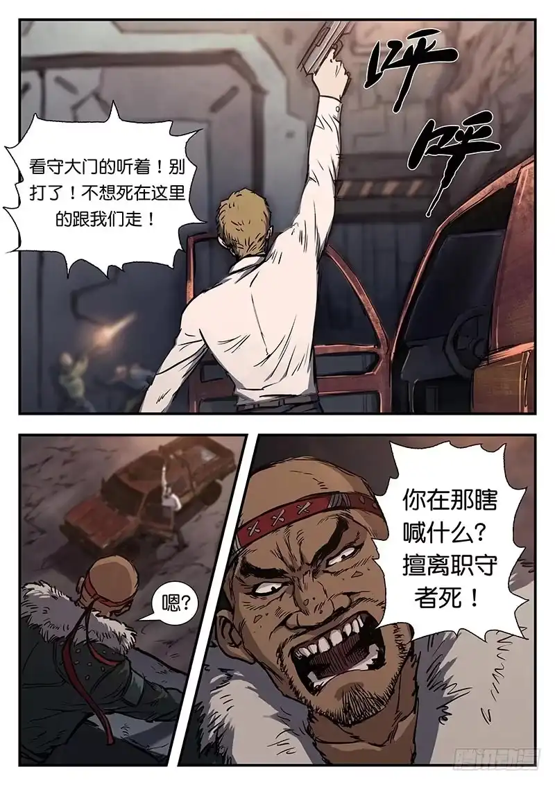 《魇世界》第三十六话 第3页