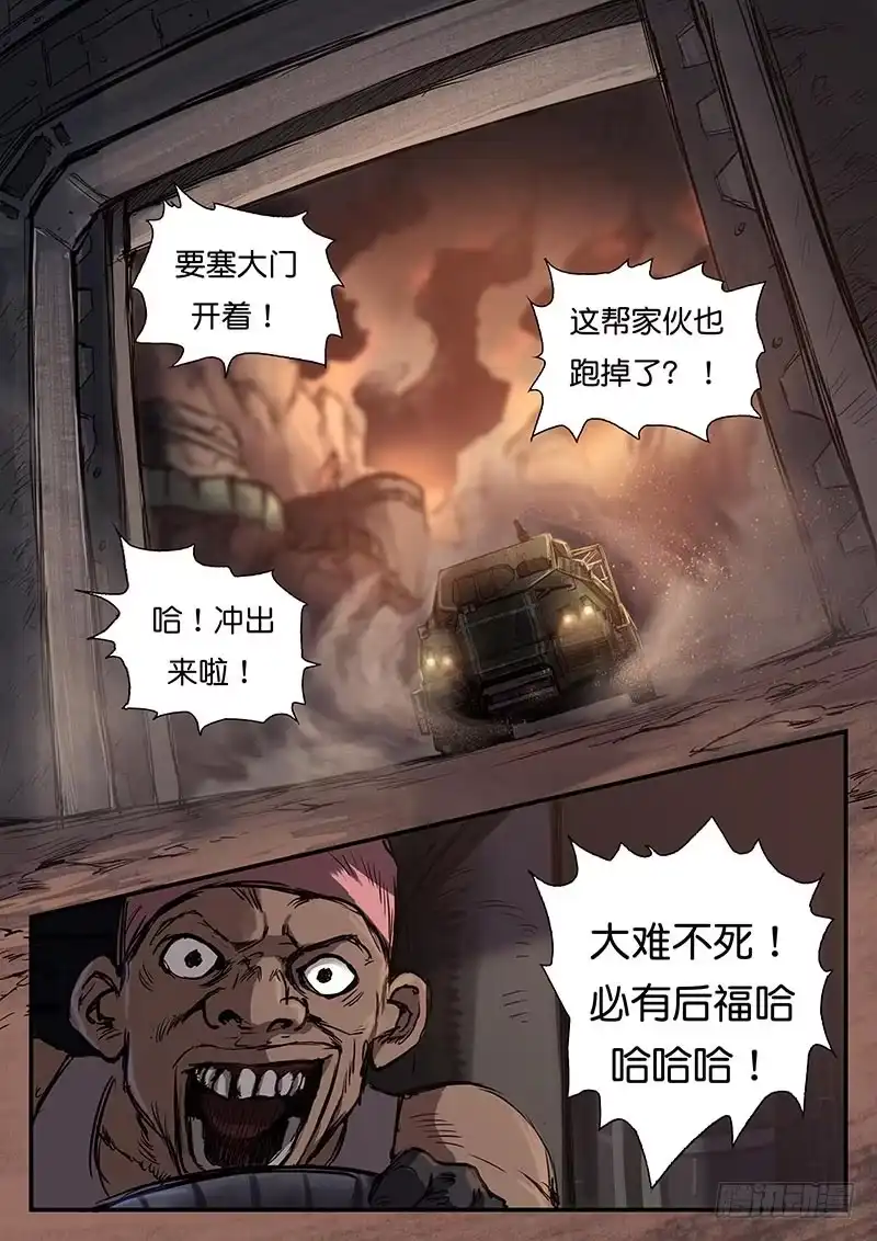 《魇世界》第三十六话 第8页