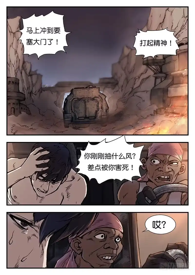 《魇世界》第三十六话 第7页