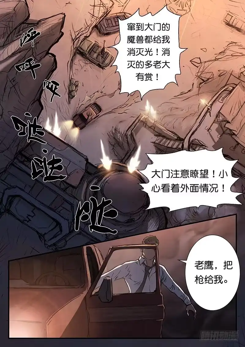 《魇世界》第三十六话 第2页