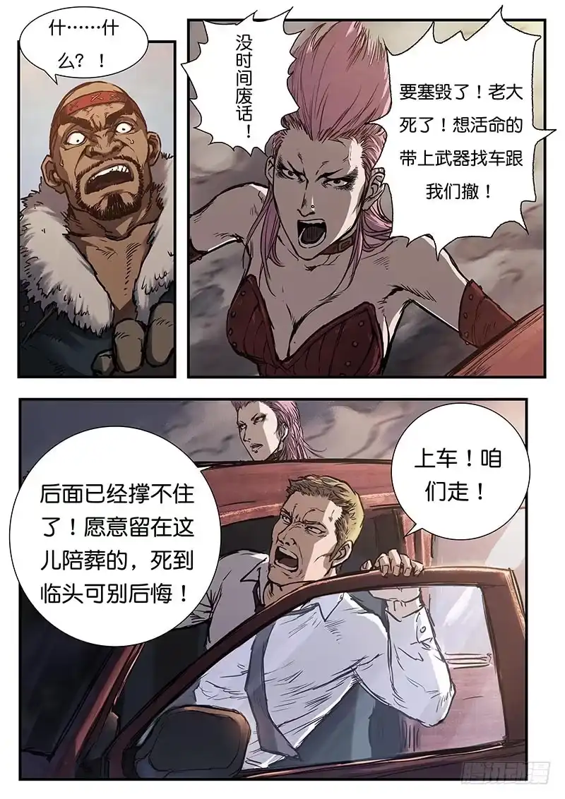 《魇世界》第三十六话 第5页