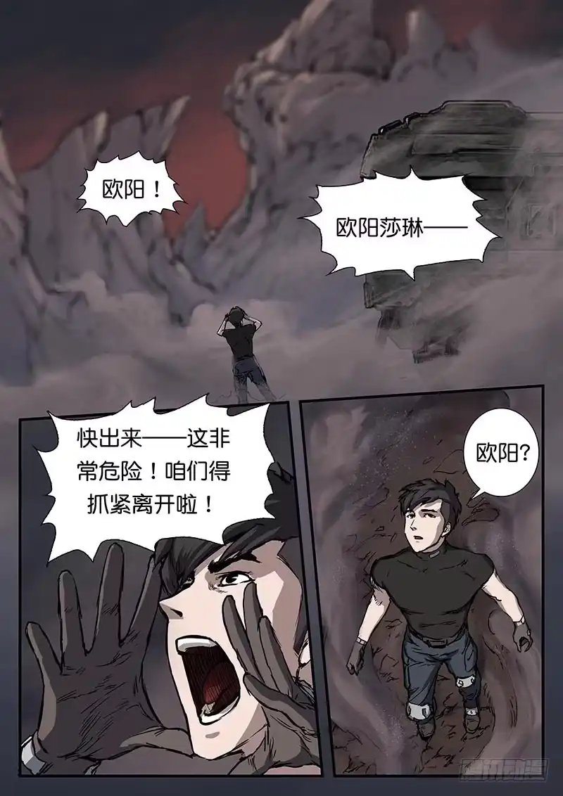 《魇世界》第三十七话 第8页