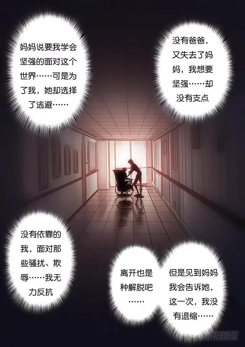 《魇世界》第三十七话 第6页